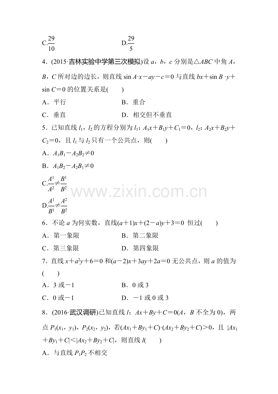 2017届高考数学第一轮知识点阶段滚动检测60.doc_第2页