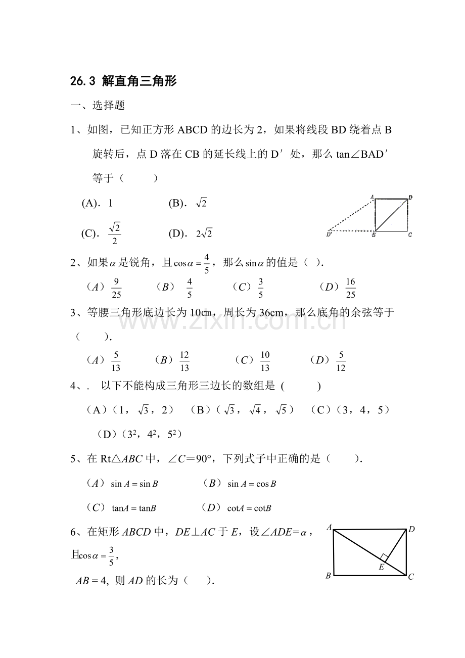 解直角三角形练习题.doc_第1页
