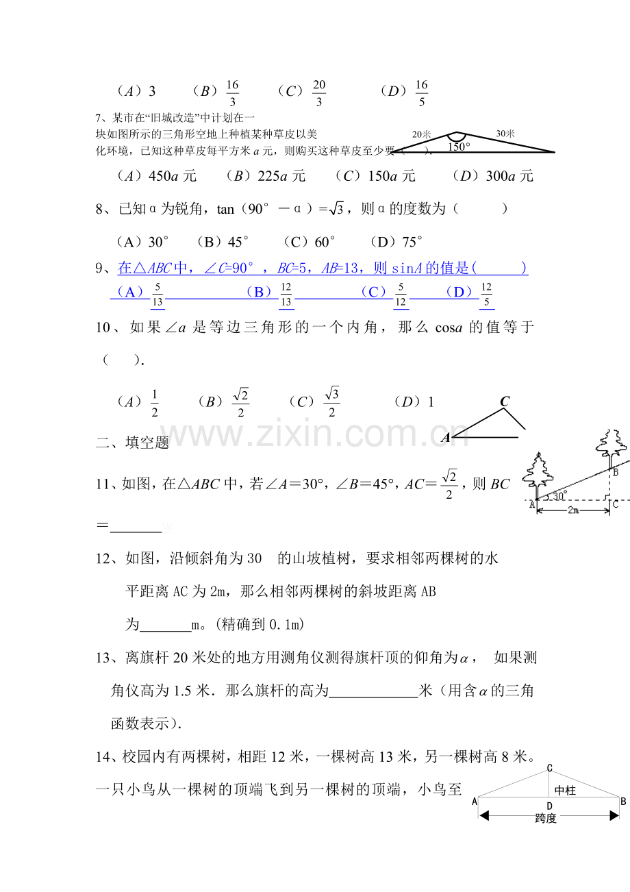 解直角三角形练习题.doc_第2页