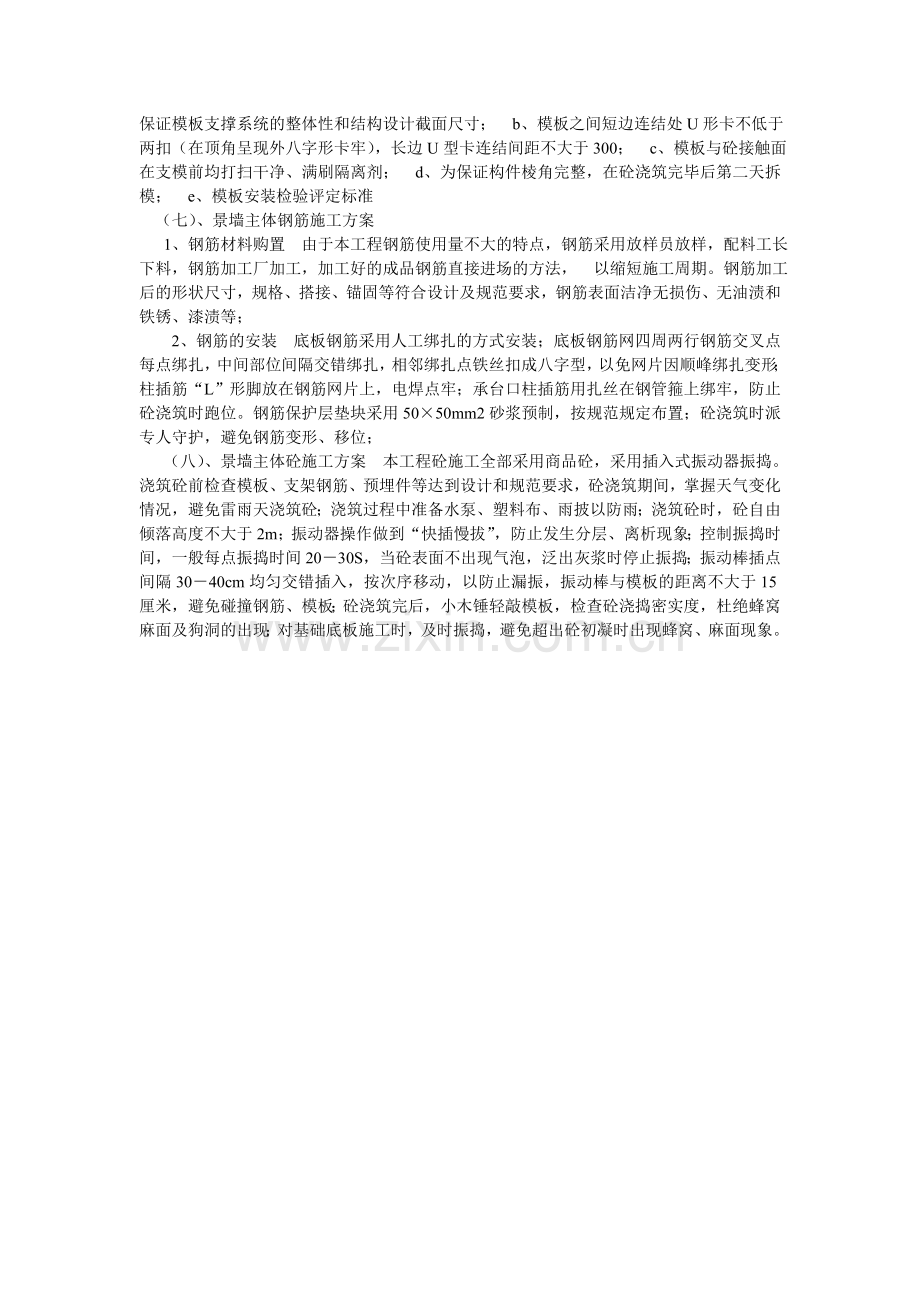 景墙施工方案.doc_第2页