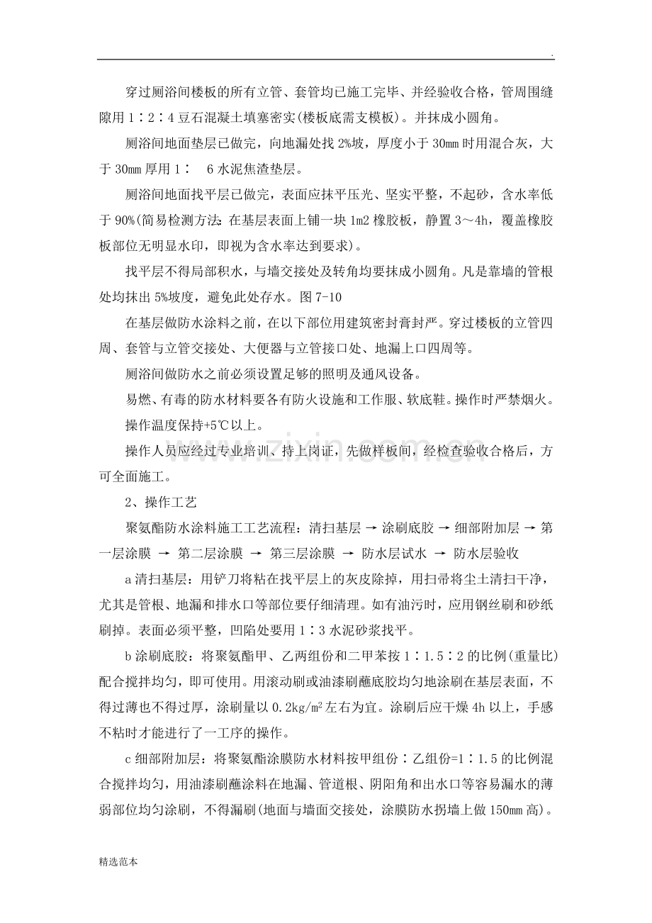 地面防水施工方法.doc_第2页