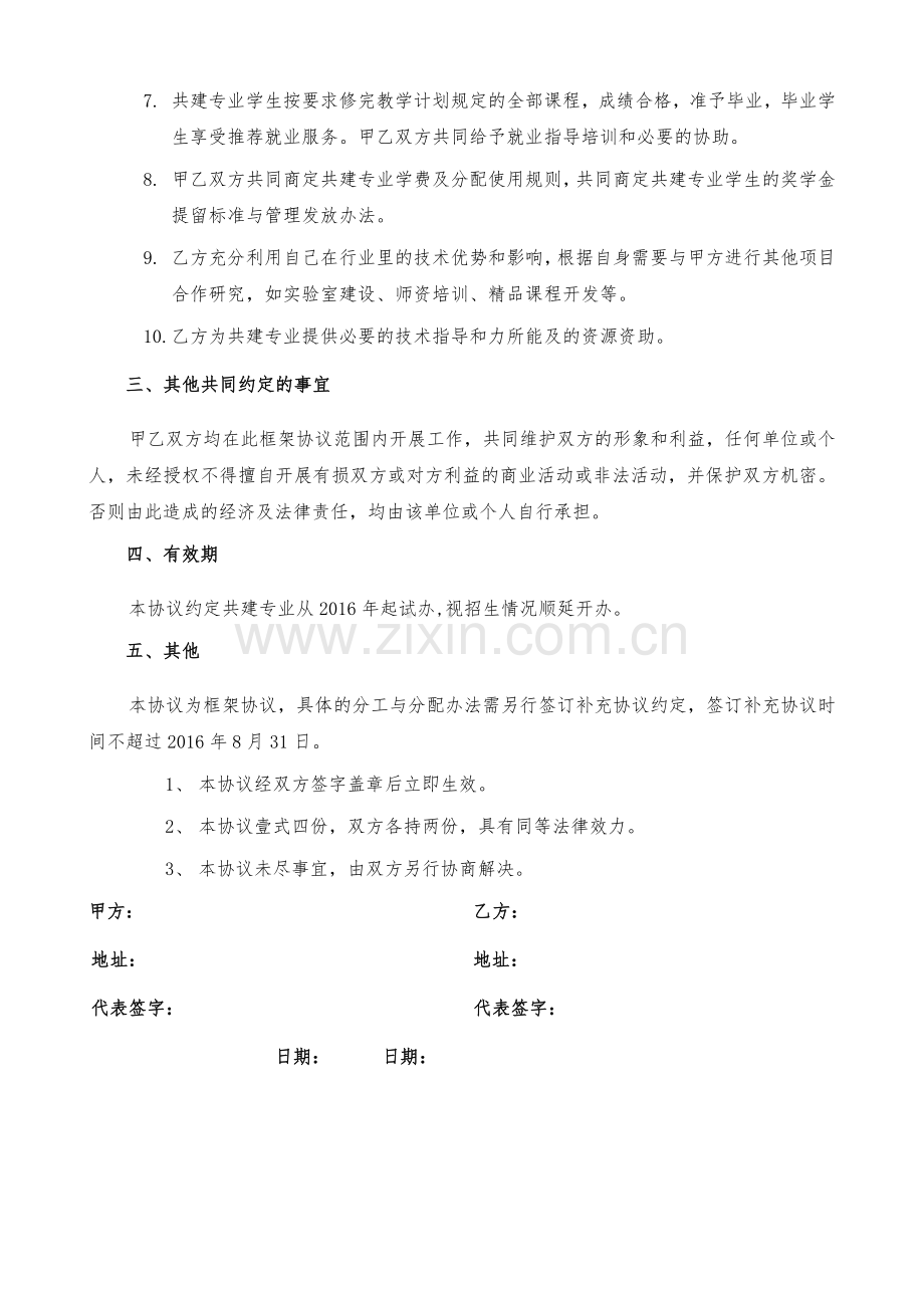 产教合作专业共建-框架协议.doc_第2页