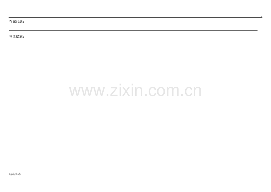 分级护理制度质量考核标准.doc_第2页