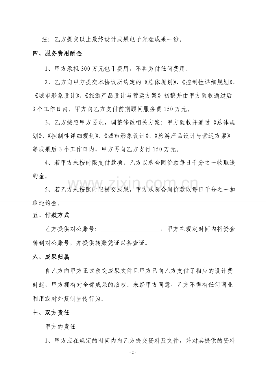 规划设计顾问合作协议书20140604.doc_第2页