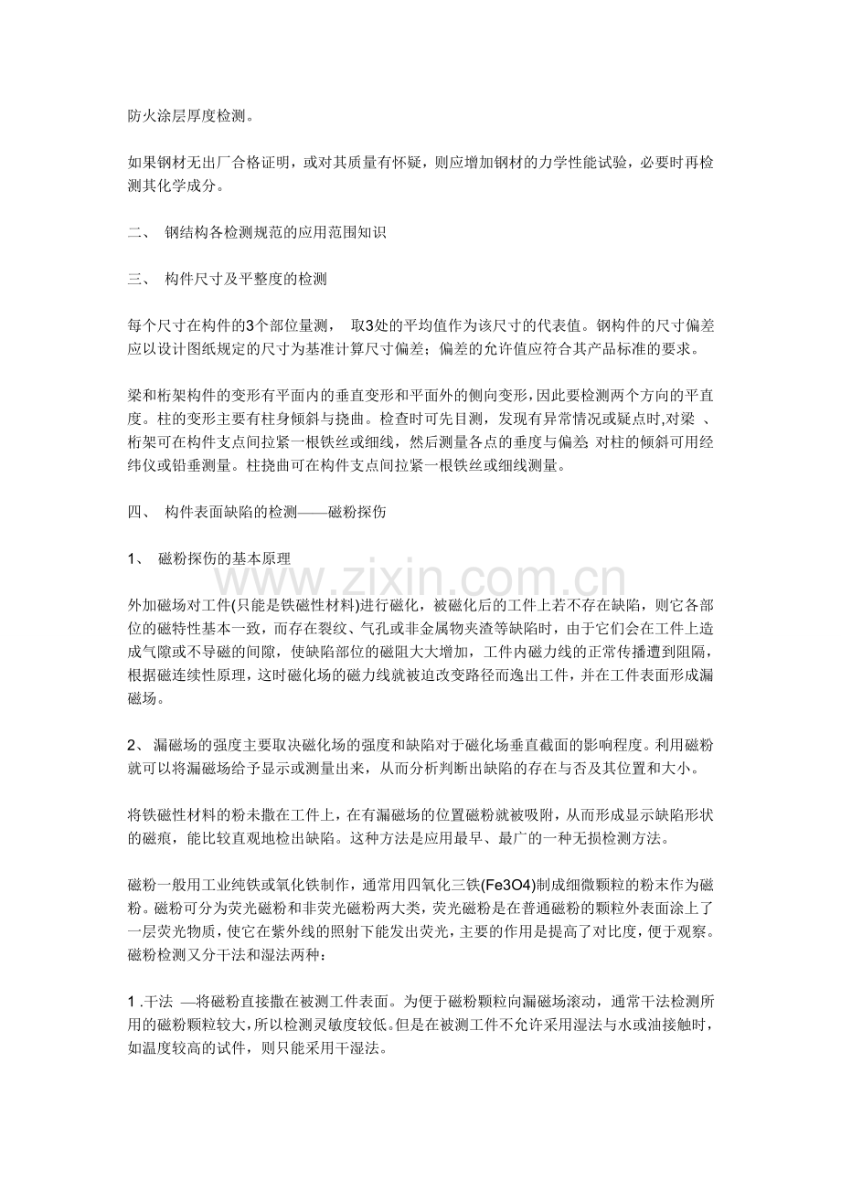 钢结构工程中主要的检测.doc_第2页