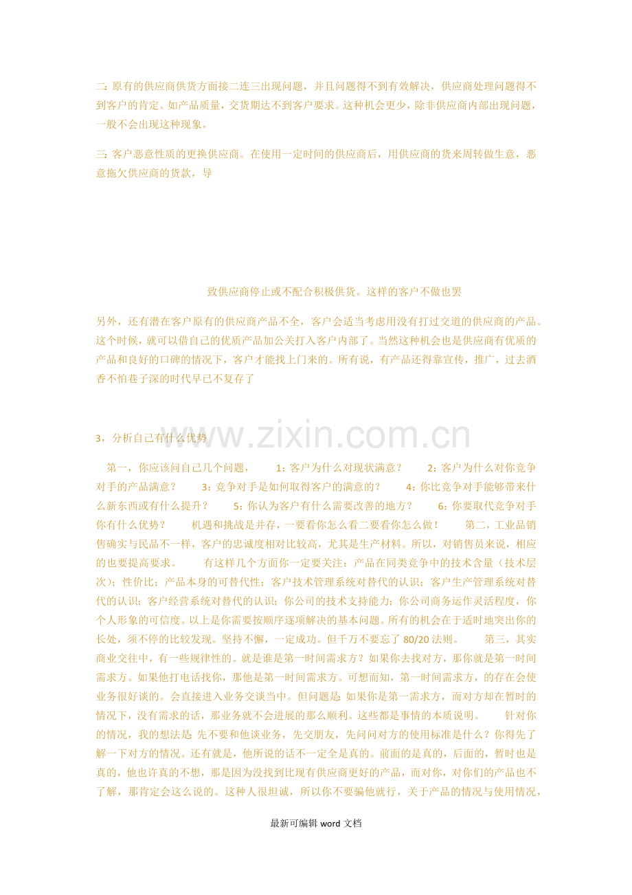 挖掘已有供应商的客户的九个步骤-九.doc_第2页