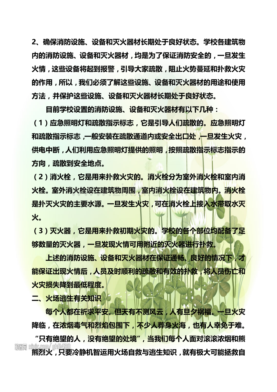 消防安全知识宣传资料.doc_第2页