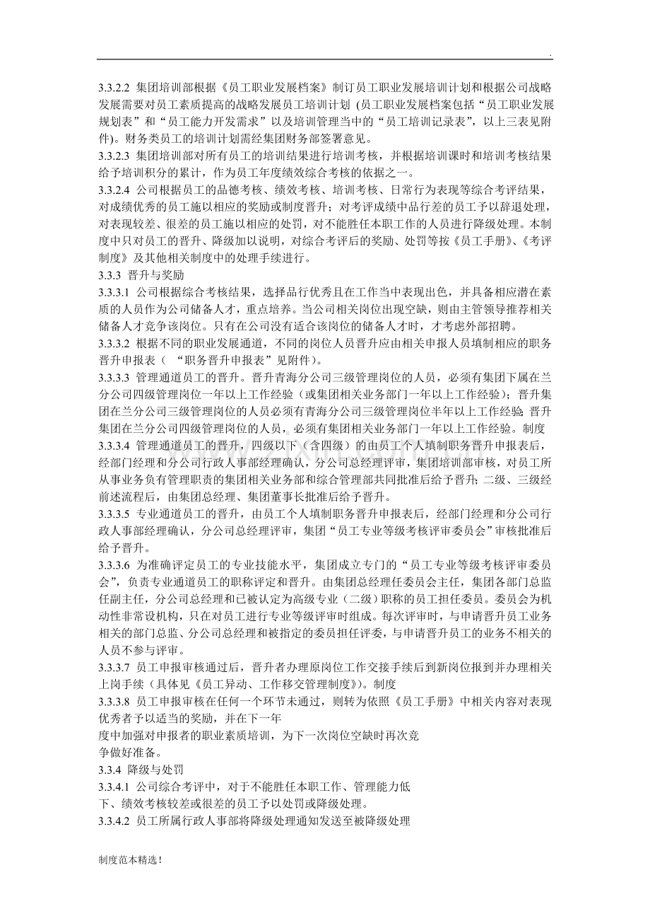 员工职业生涯发展管理制度.doc_第2页