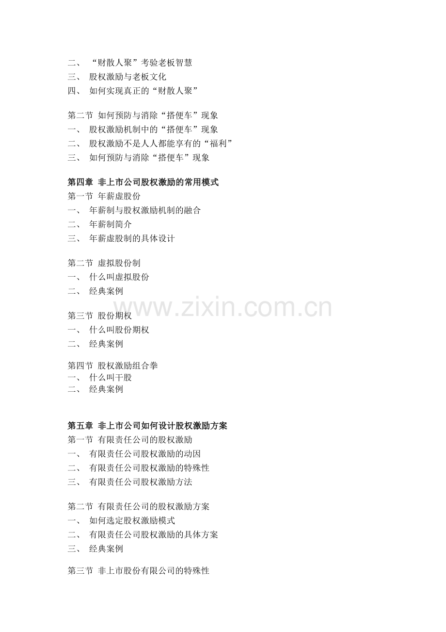 股权激励课程.doc_第2页