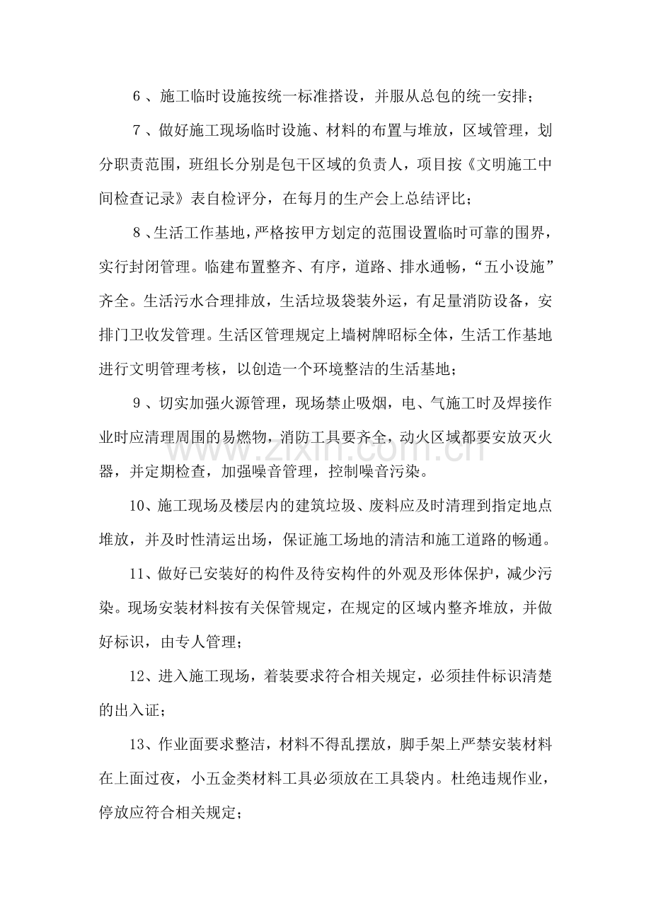 第五章-水土保持及环境保护管理方案.doc_第2页