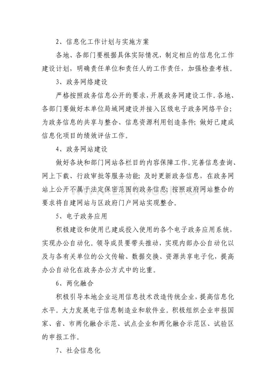 信息化建设工作考核办法.doc_第2页