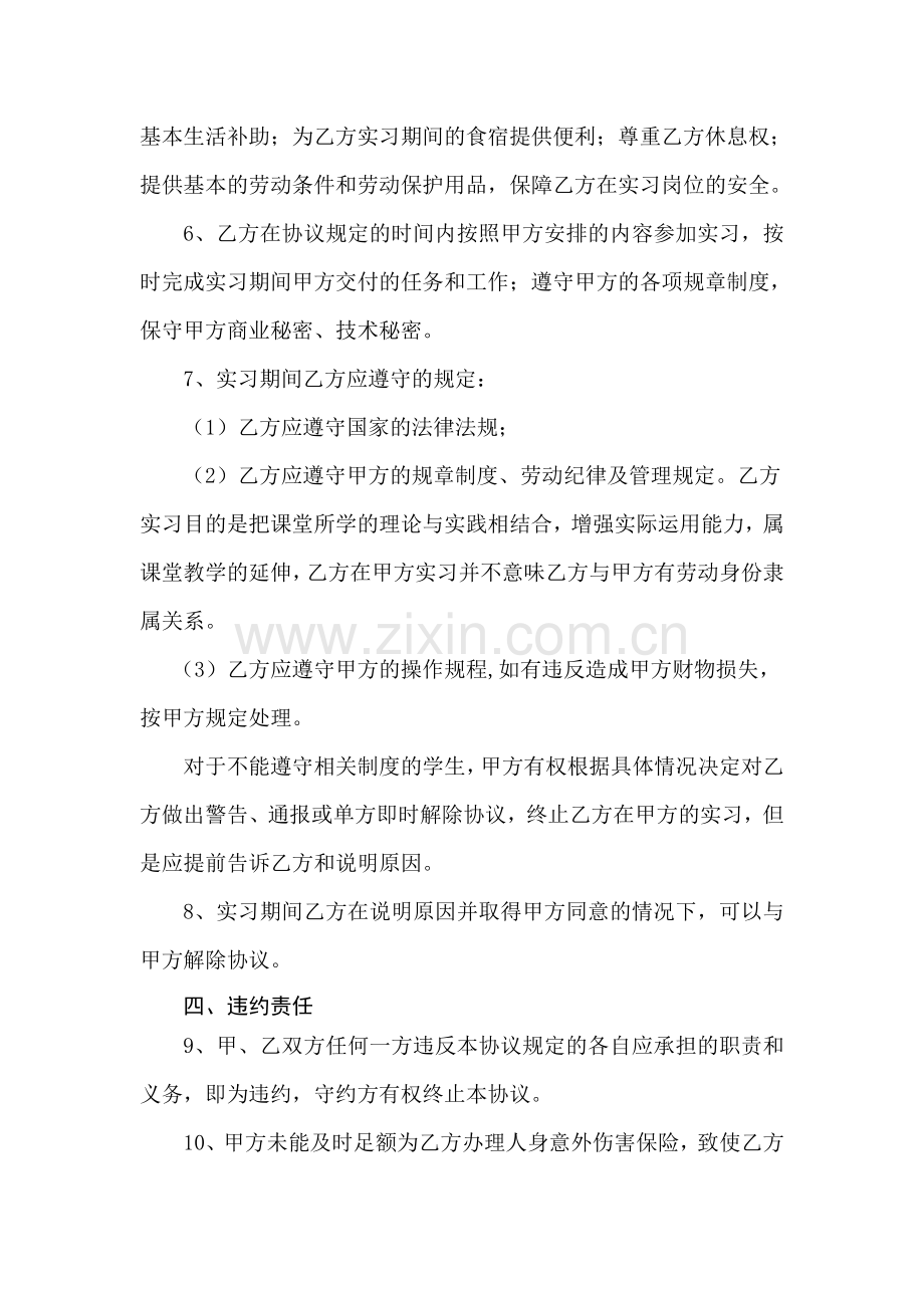 实习生就业协议书.doc_第2页