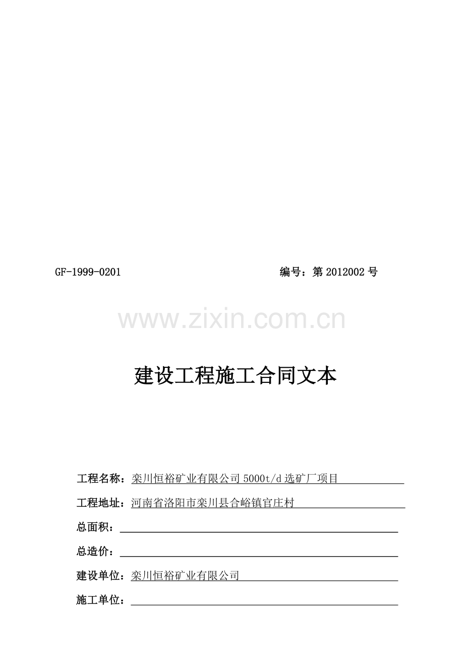 建筑施工合同炸药库合同文件.doc_第1页