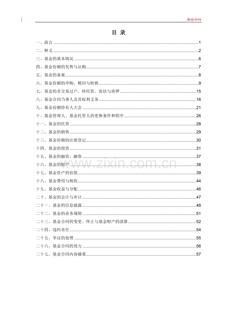 博时宏观回报债券型证券投资基金基金合同.doc_第2页