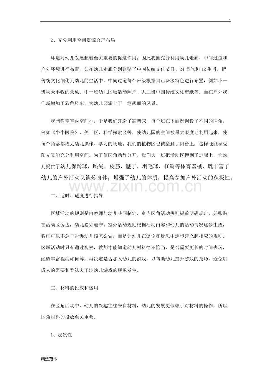 区角活动汇报材料.doc_第2页