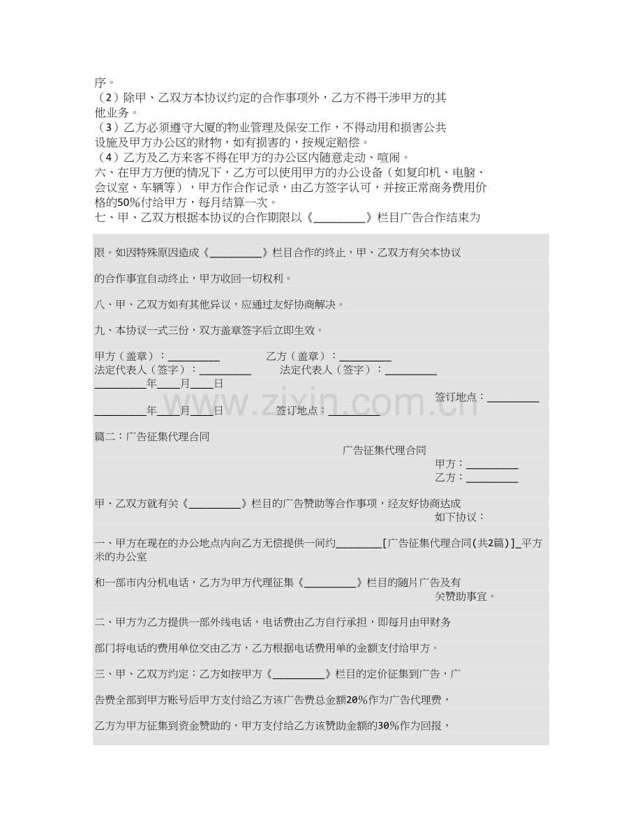 广告征集代理合同.doc_第2页