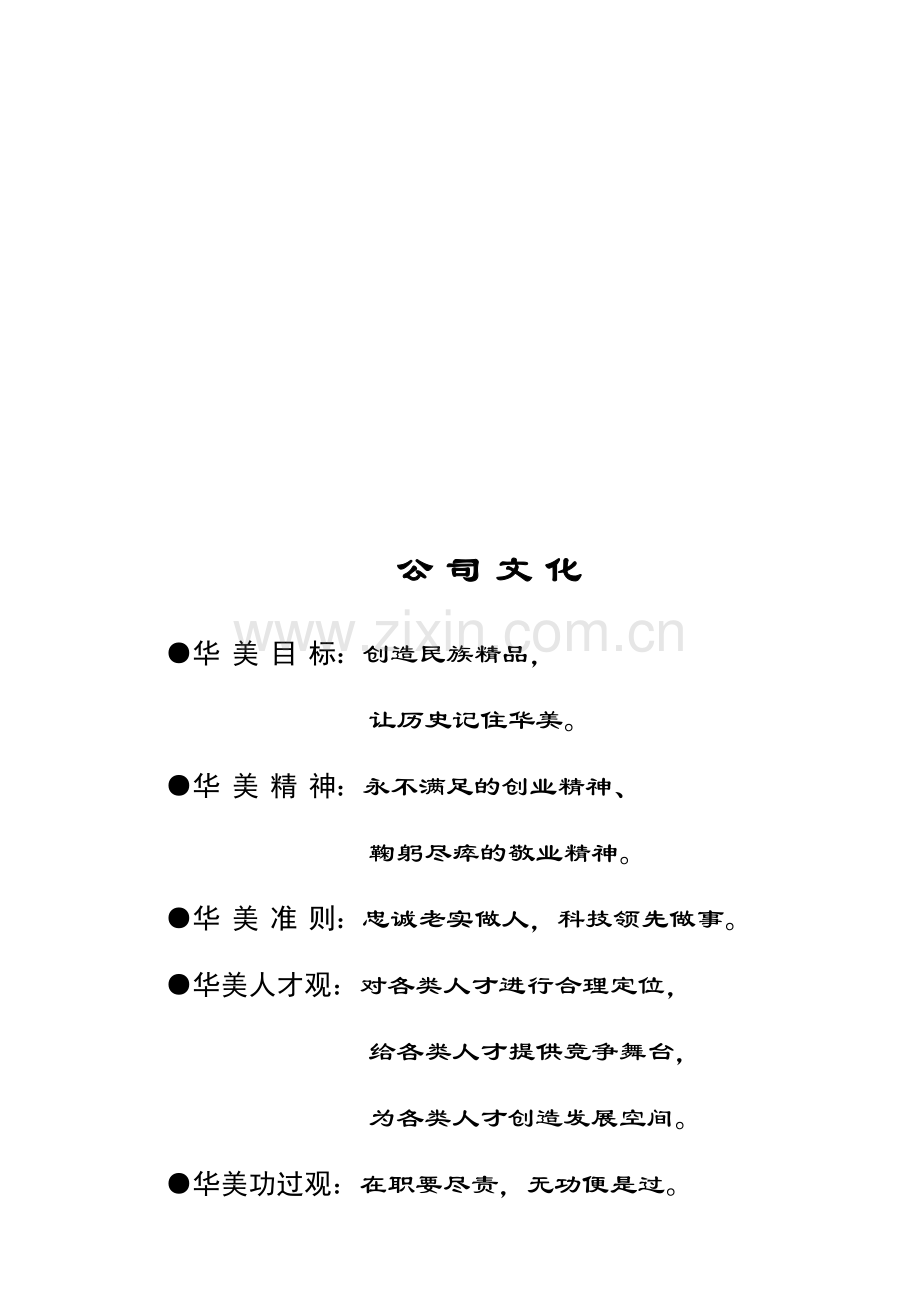 防腐保温施工壹级企业：沁阳市华美公司简介.doc_第1页