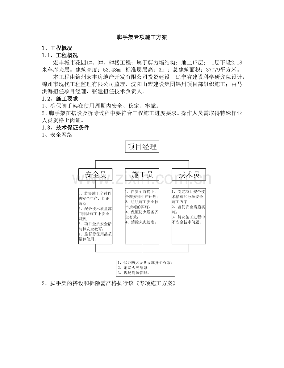 叶哥脚手架施工方案.doc_第2页