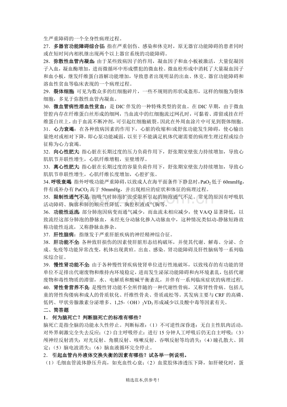 病理生理学考试归纳.doc_第2页