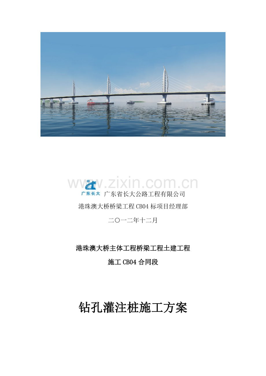 港珠澳大桥桩基础施工方案.doc_第2页
