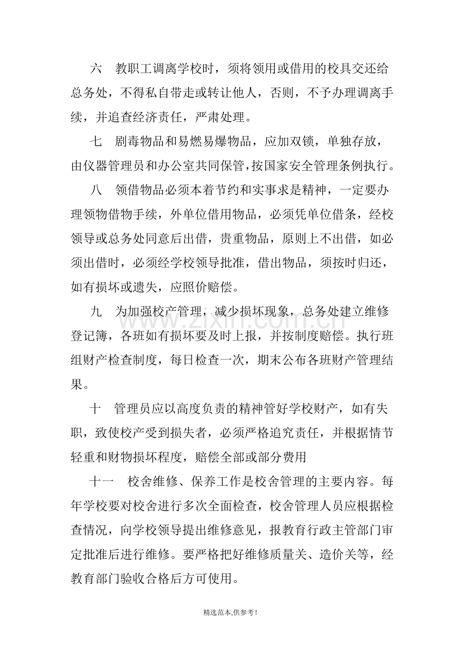 学校校产管理制度.doc_第2页