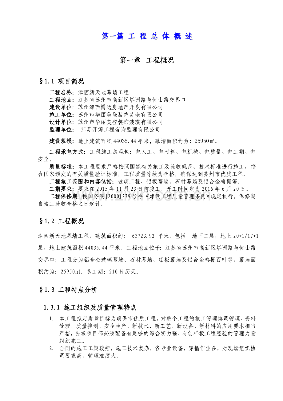 工程创优方案.doc_第2页