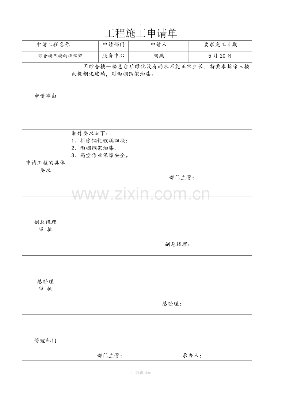 工程施工申请单.doc_第1页