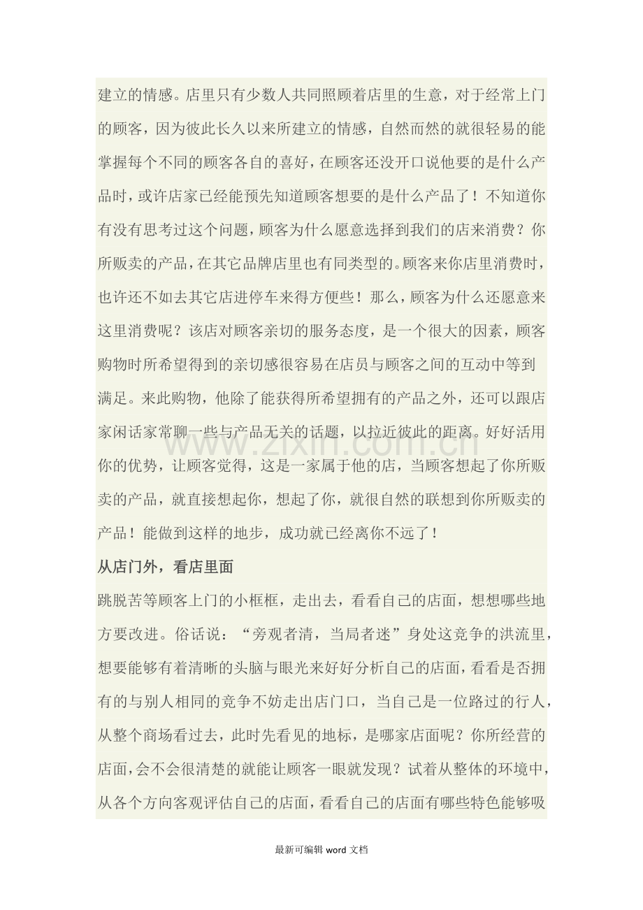 店铺经营技巧.doc_第2页