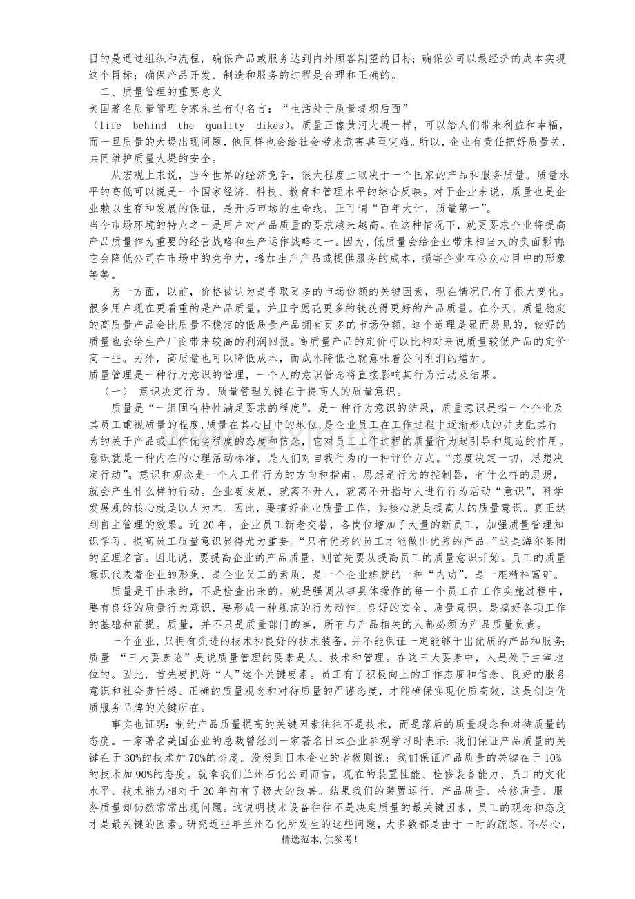 质量管理存在的问题与措施.doc_第2页