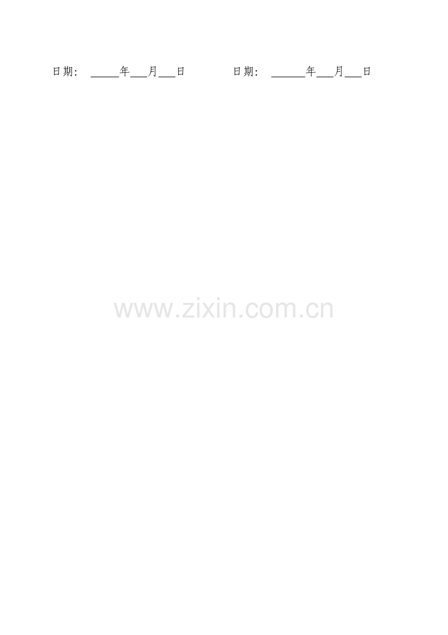 二人合伙合作经营协议书.doc_第2页