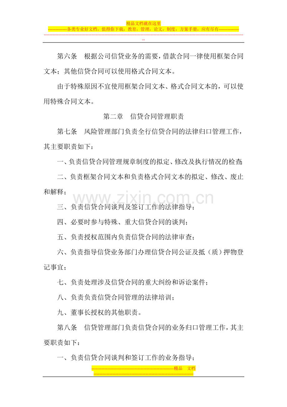 信贷合同管理暂行办法.doc_第2页