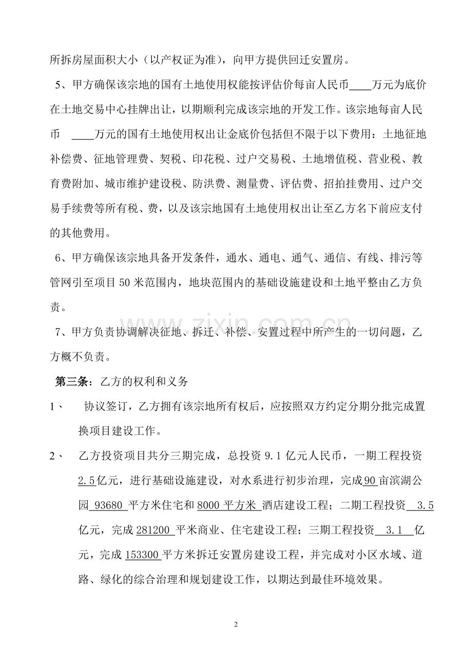 与政府合作开发协议.doc_第2页
