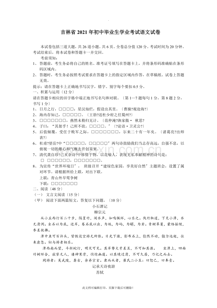 2011年吉林省中考语文试题及答案2.doc_第1页