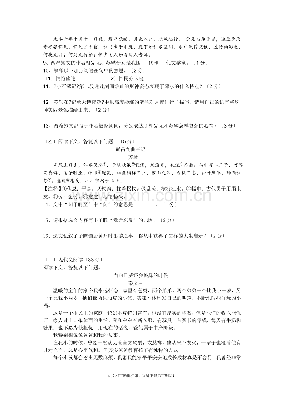 2011年吉林省中考语文试题及答案2.doc_第2页