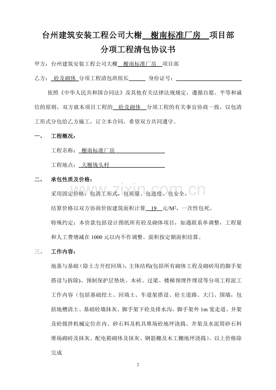 泥工合同.doc_第2页