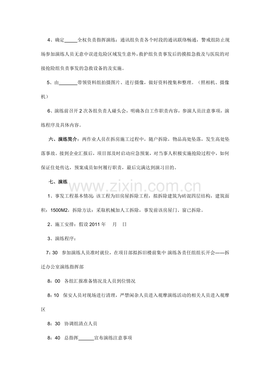 建筑施工高处坠落应急救援预案演练方案.doc_第2页