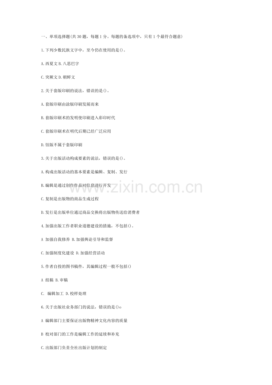 2013年初级出版专业职业资格考试《基础知识》真题.doc_第1页