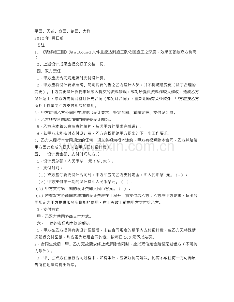装修设计合同范本.doc_第2页
