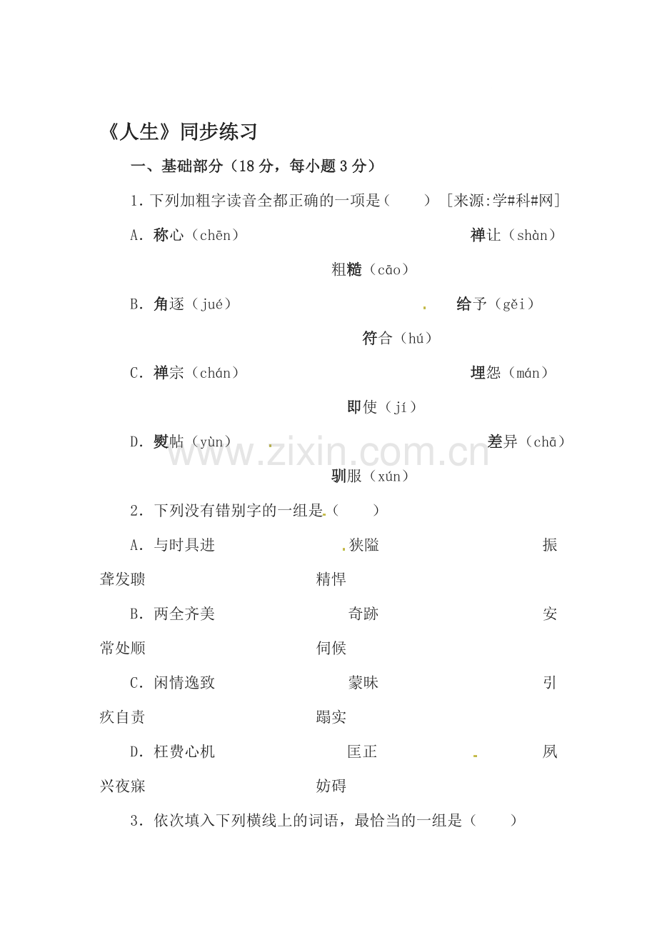 人生练习.doc_第1页