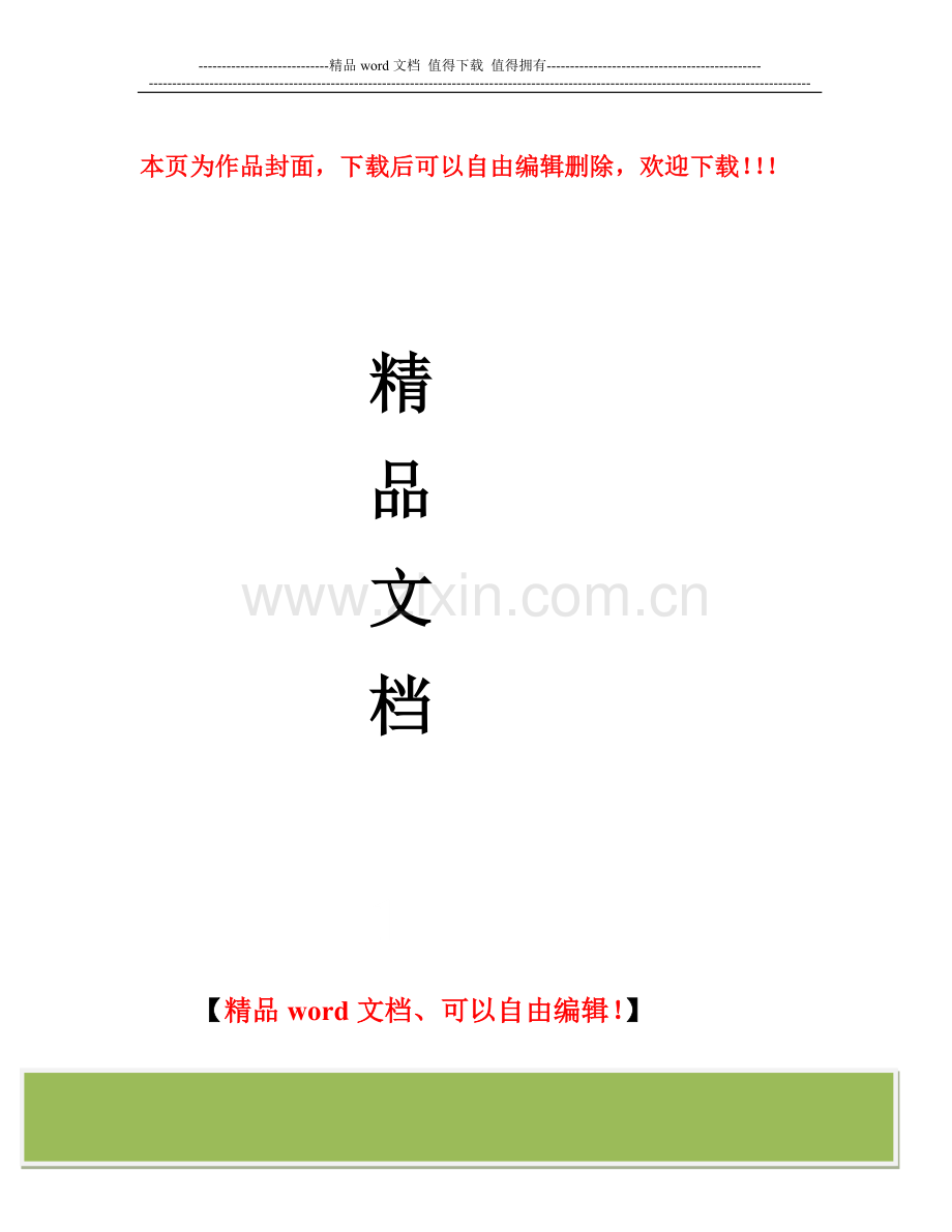 软土换填碎石土施工方案.doc_第1页