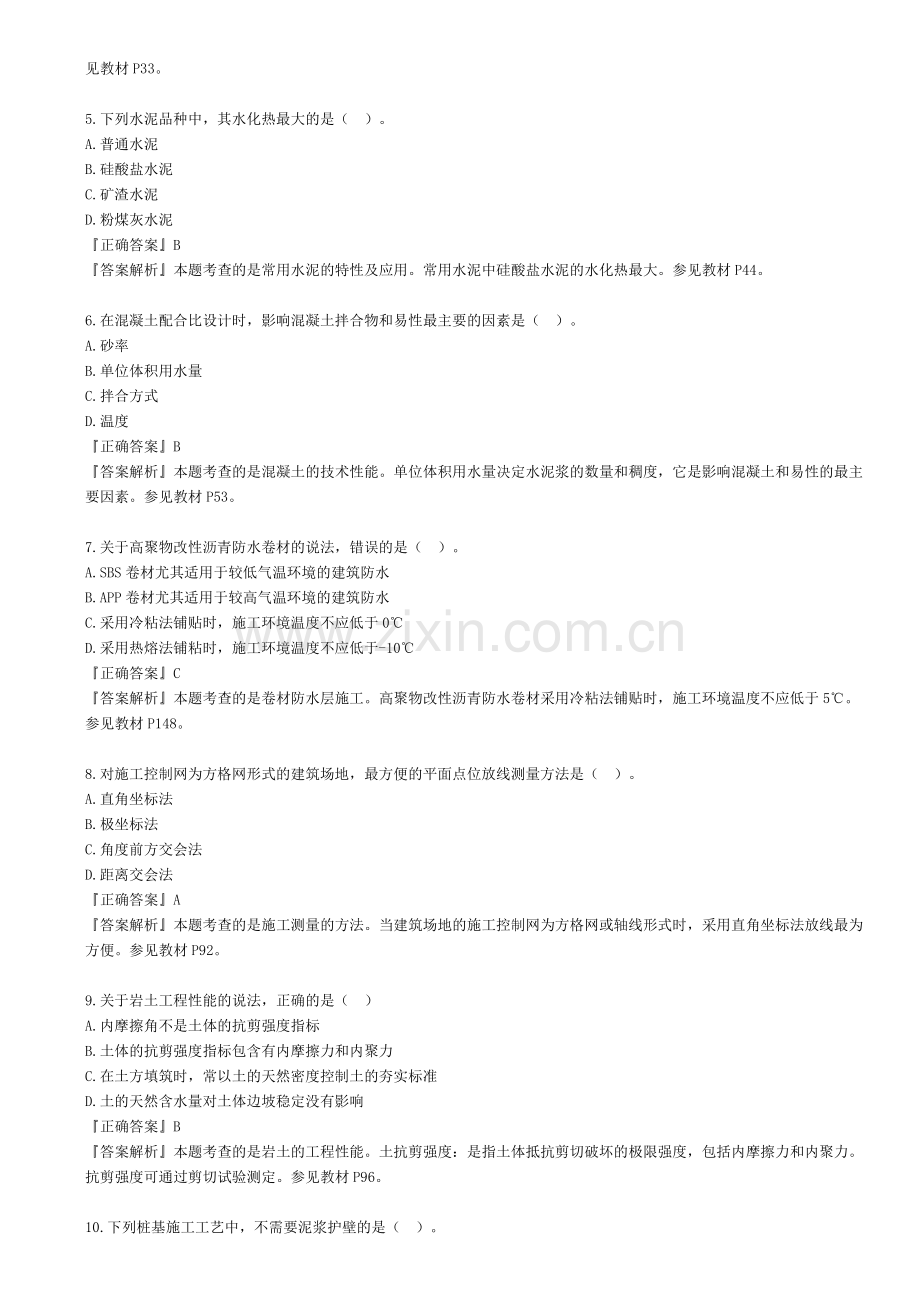 2014年一建实务真题及答案.doc_第2页