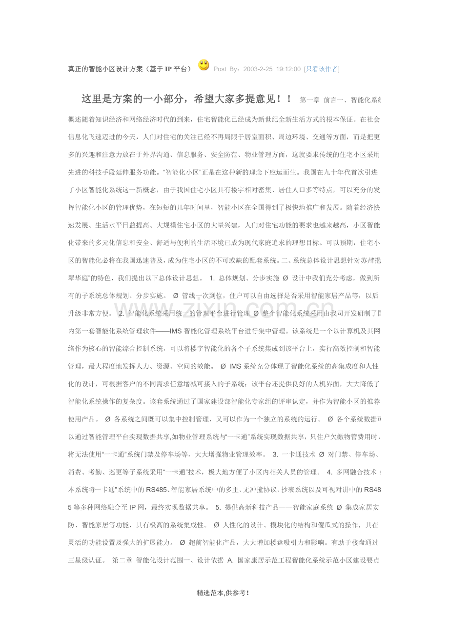 真正的设计方案(基于IP平台).doc_第1页