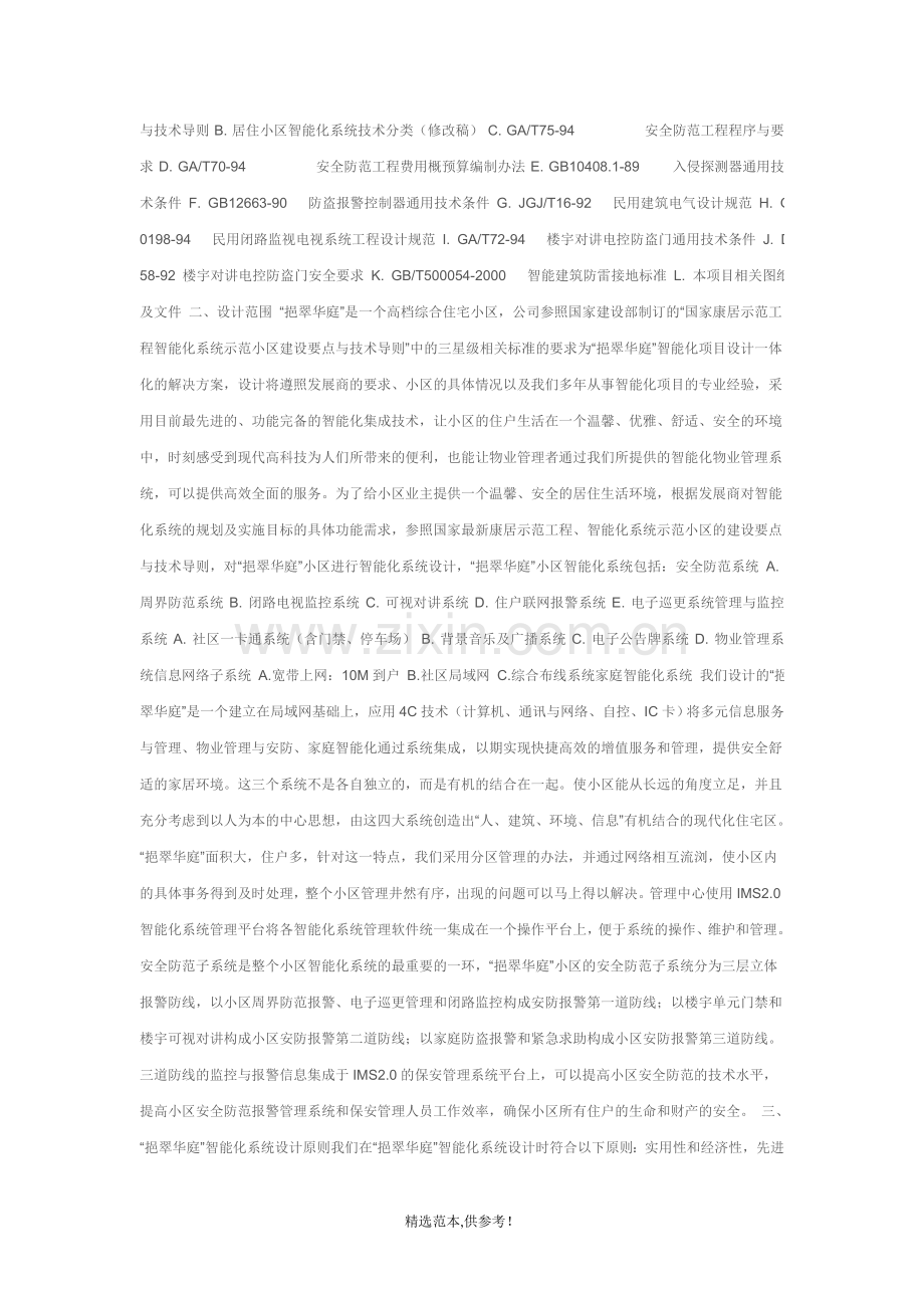 真正的设计方案(基于IP平台).doc_第2页