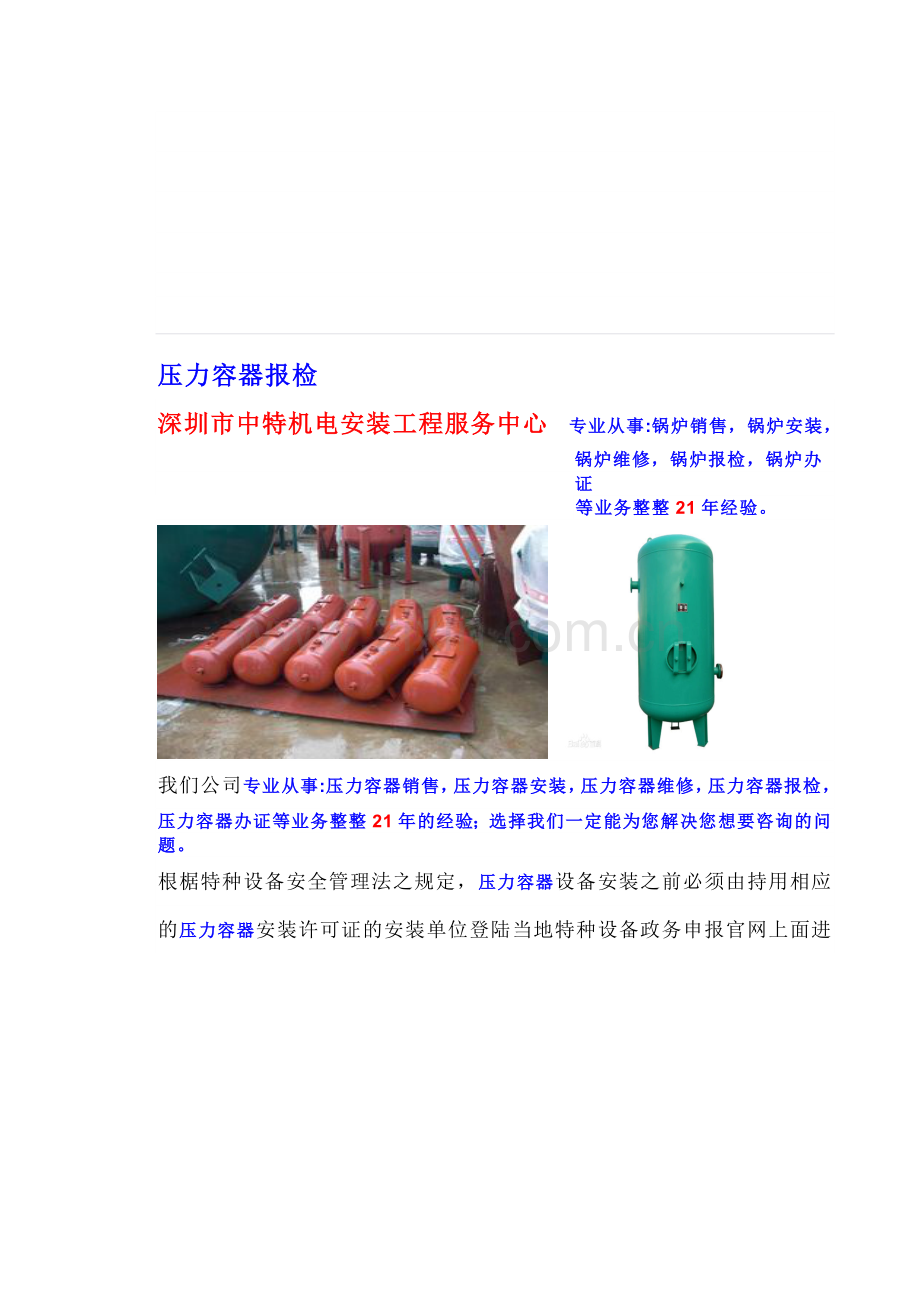压力容器报检.doc_第1页