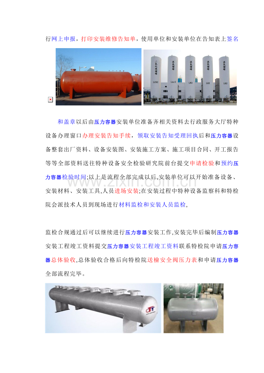 压力容器报检.doc_第2页