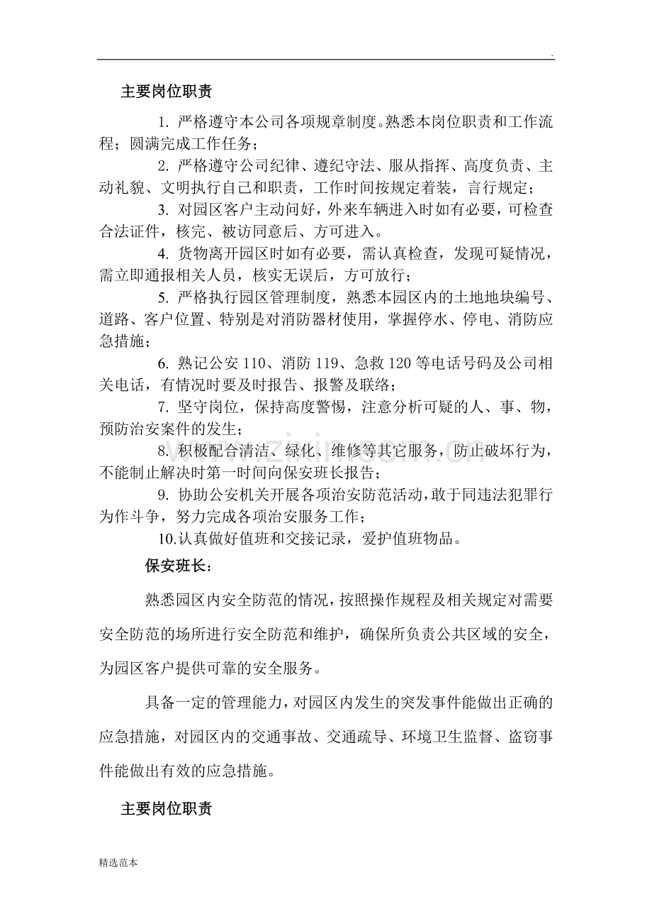 保安管理制度及岗位职责.doc_第2页