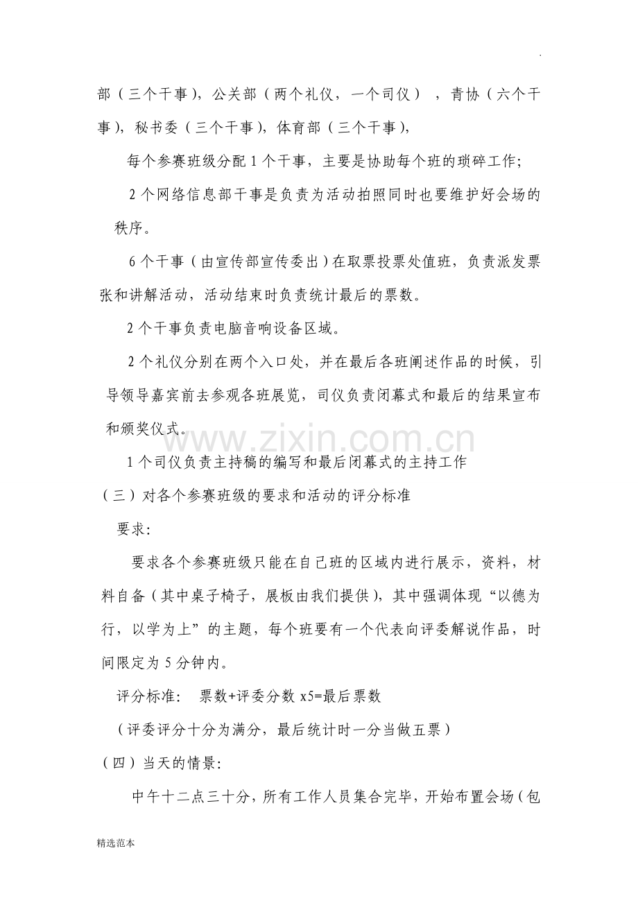 T恤设计大赛活动策划书.doc_第2页