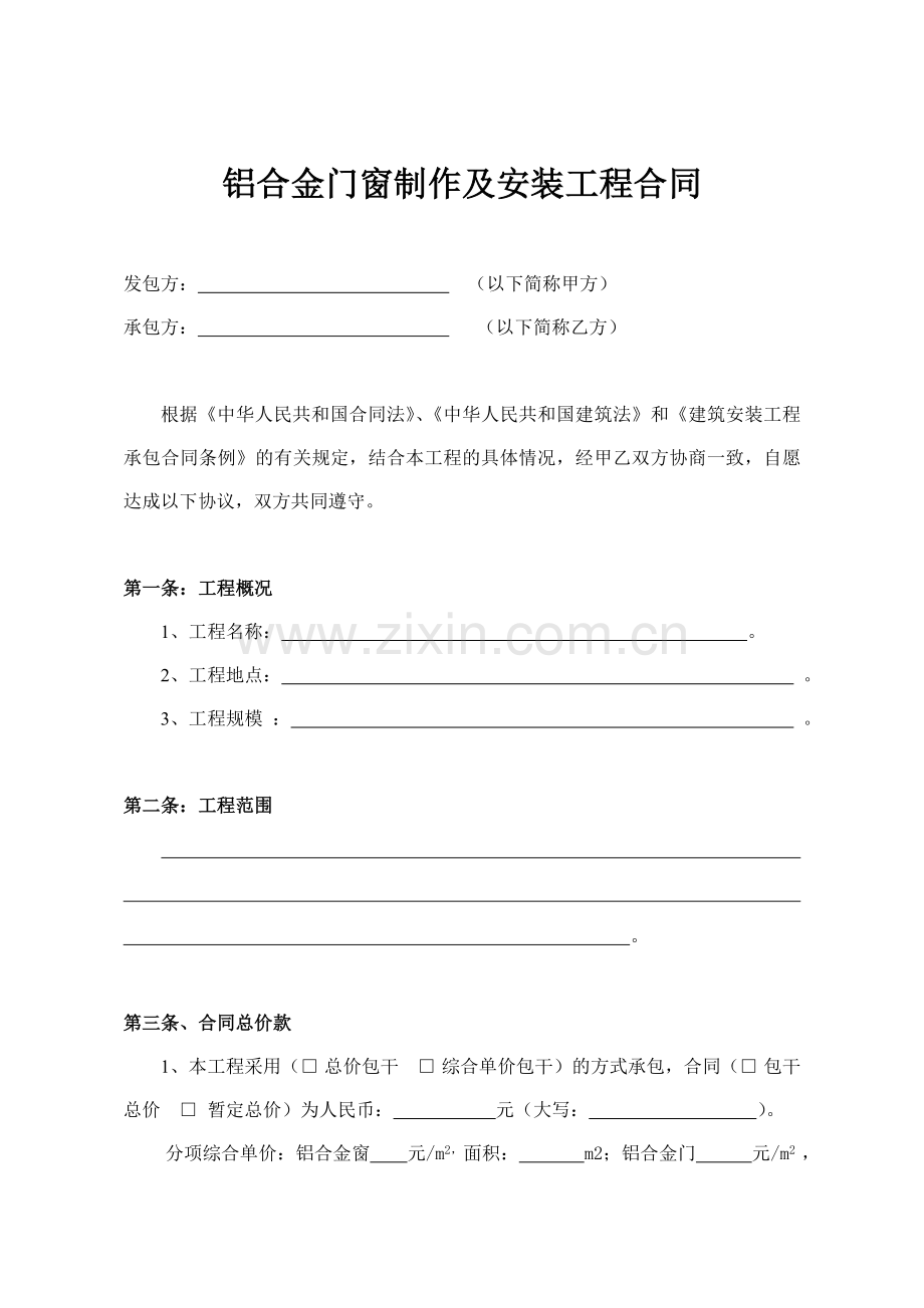 铝合金门窗材料购销合同[1].范本.doc_第2页