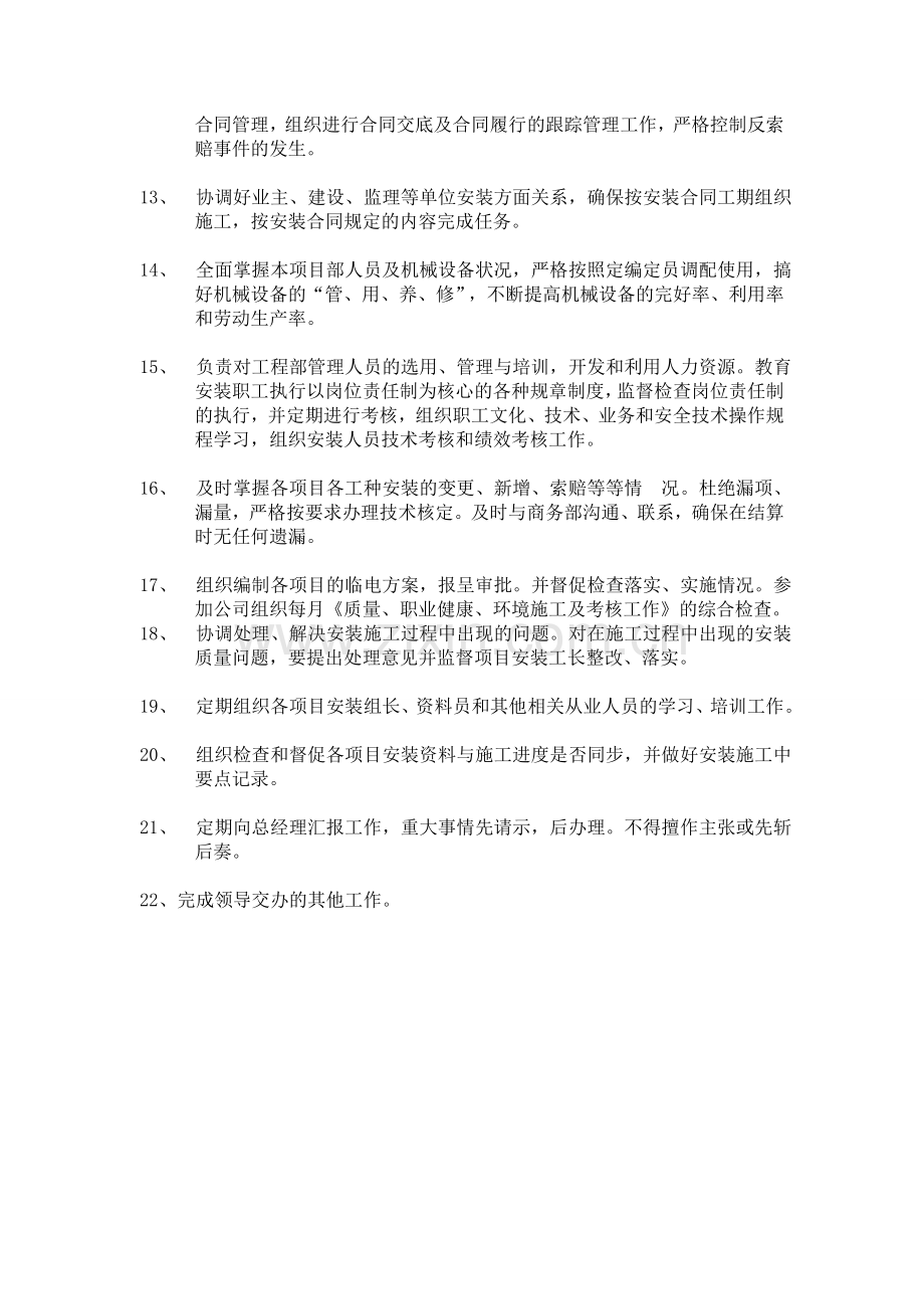 工程部主管岗位职责.doc_第2页