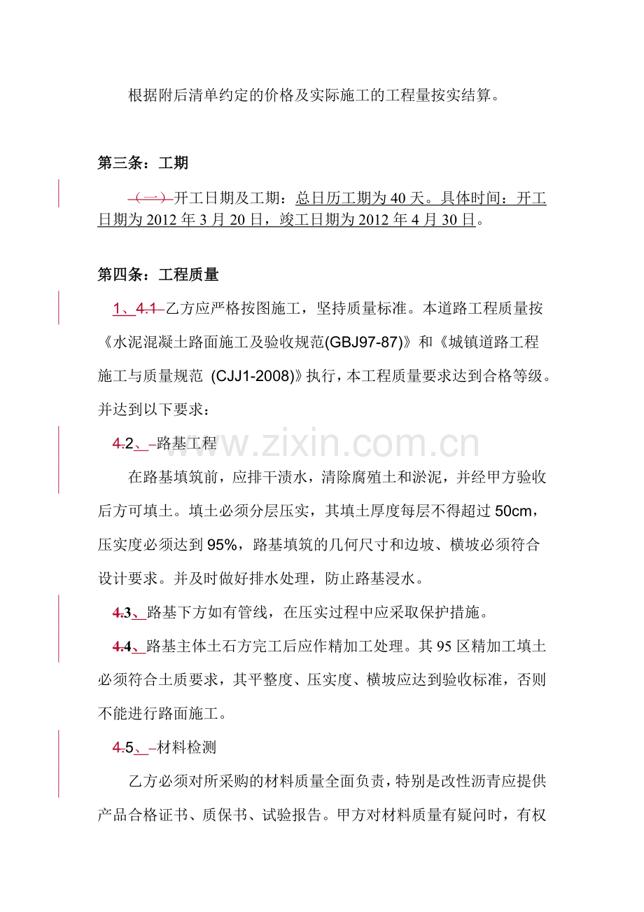 中加学校道路施工合同-修订.doc_第2页